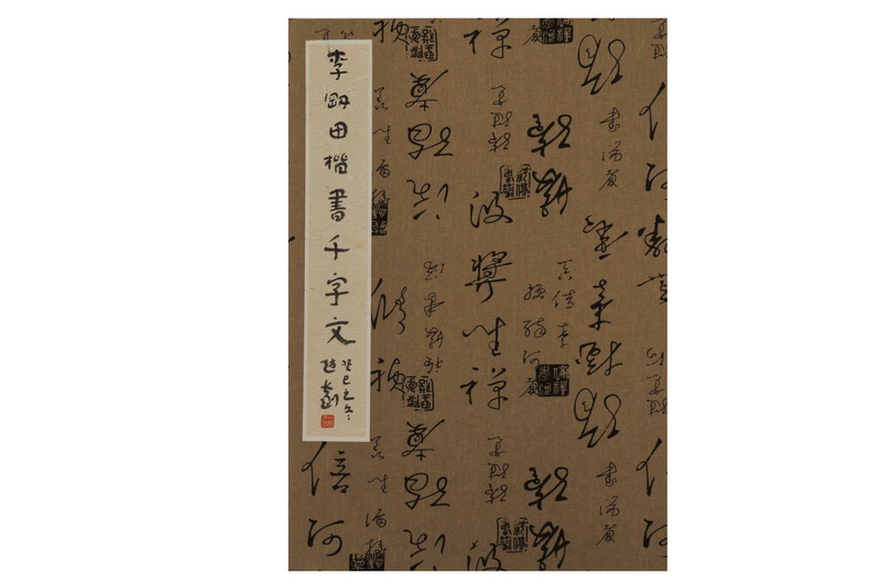 李刚田 册页封面