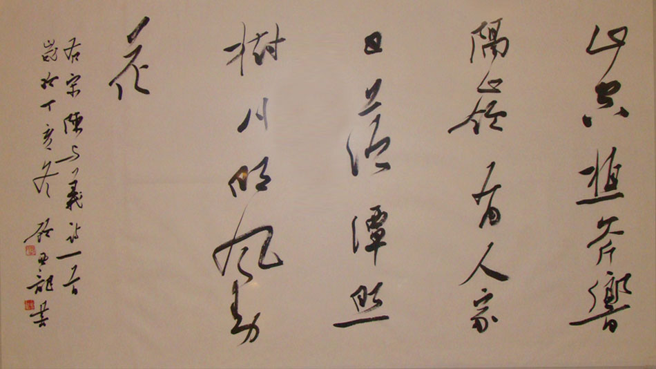 顾亚龙 书法