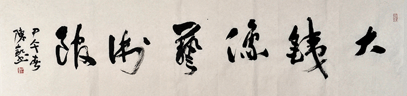 名家题字