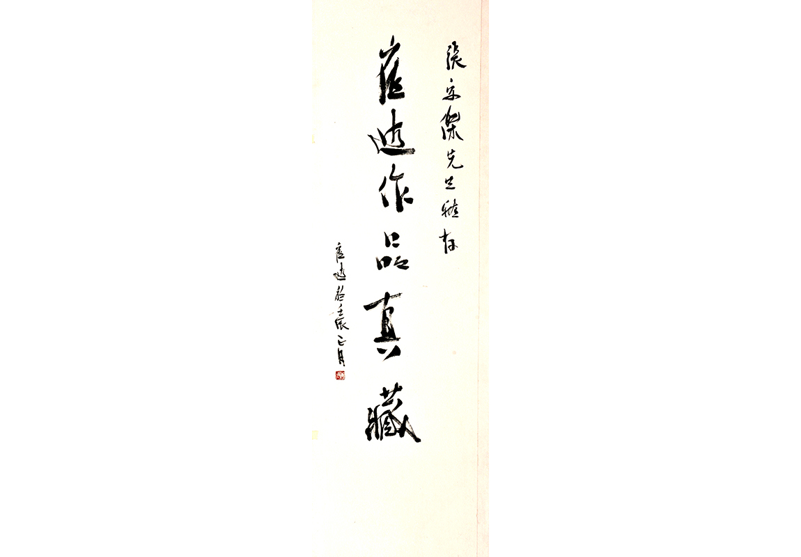 名家题字