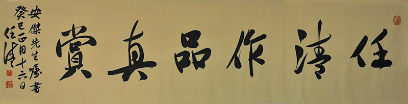 名家题字