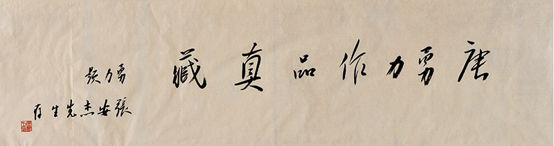 名家题字