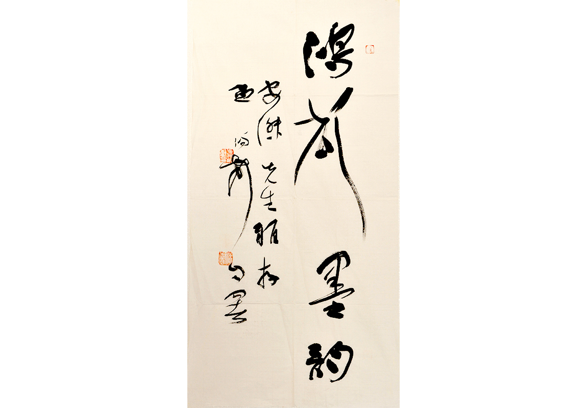 名家题字