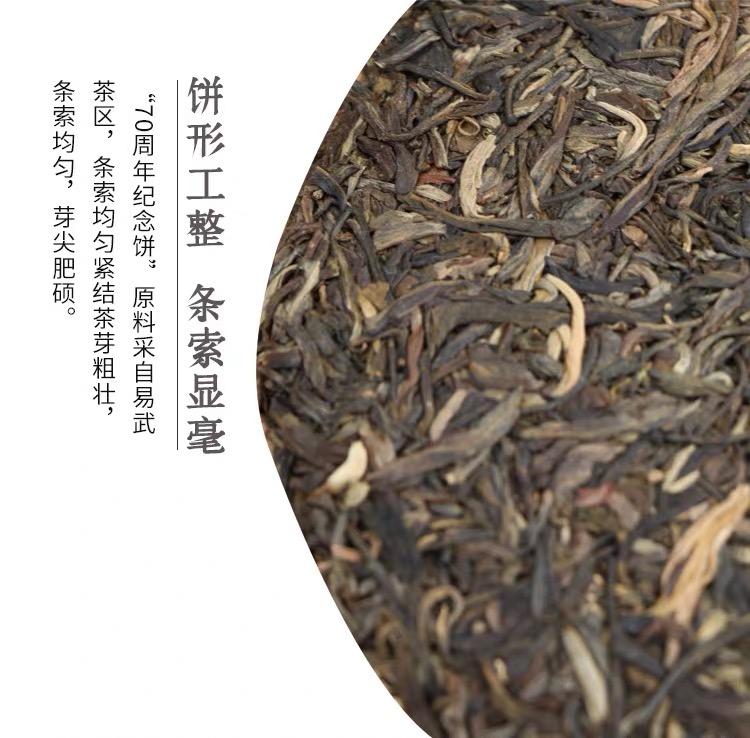 八角亭 70周年纪念茶饼